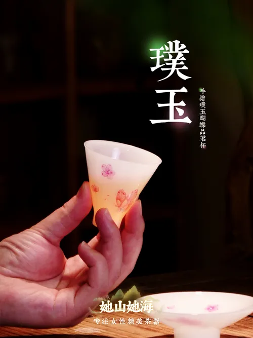 手绘璞玉蝴蝶品茗杯